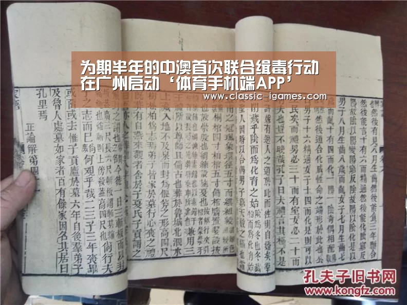 为期半年的中澳首次联合缉毒行动在广州启动‘体育手机端APP’