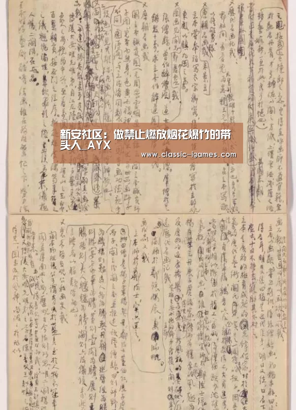 新安社区：做禁止燃放烟花爆竹的带头人_AYX(图3)