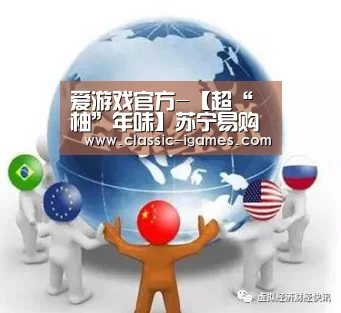 爱游戏官方-【超“柚”年味】苏宁易购联合多品牌齐聚首都机场库