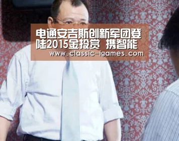 电通安吉斯创新军团登陆2015金投赏 携智能机器人首次空降申