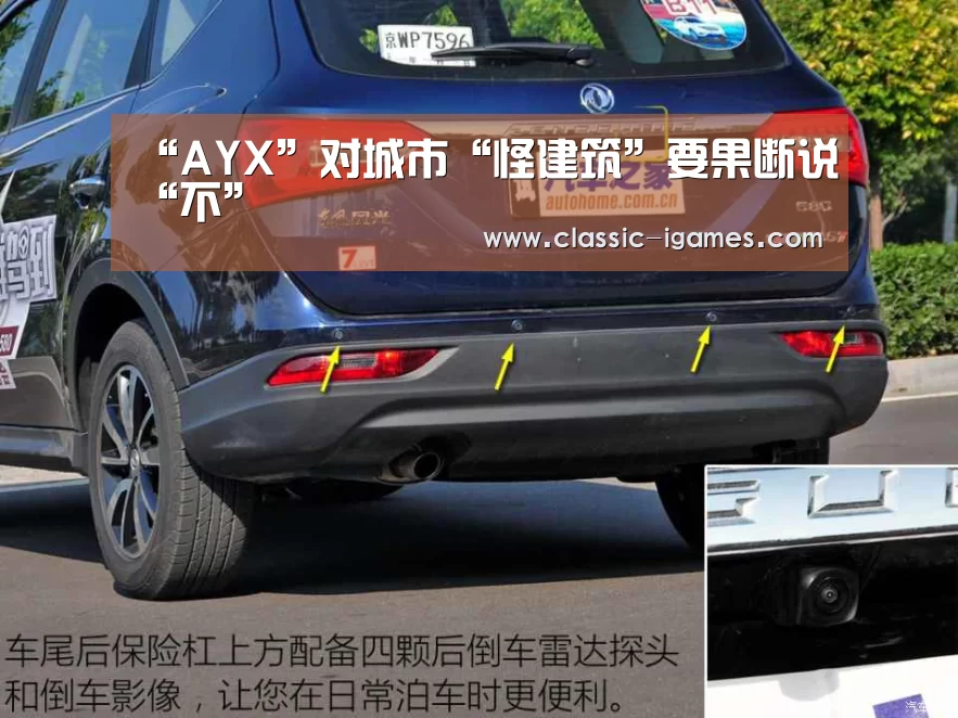 “AYX”对城市“怪建筑”要果断说“不”