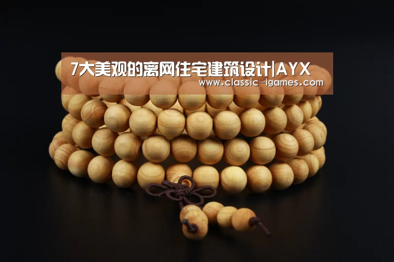 7大美观的离网住宅建筑设计|AYX(图2)