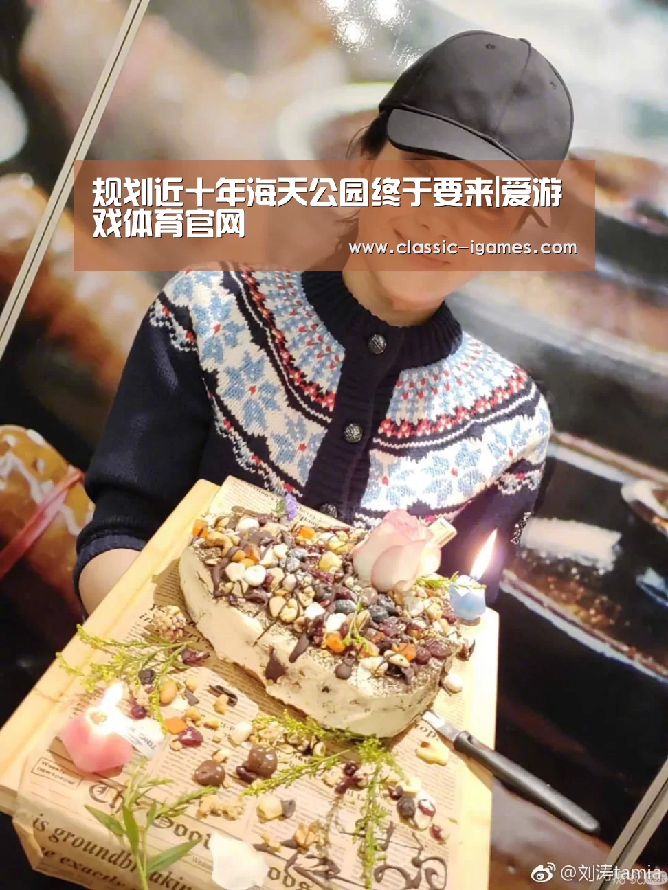 规划近十年海天公园终于要来|爱游戏体育官网